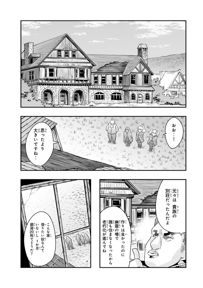 よくわからないけれど異世界に転生していたようです 第95.1話 - Page 7