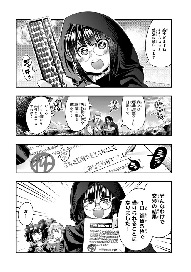 よくわからないけれど異世界に転生していたようです 第95.1話 - Page 8