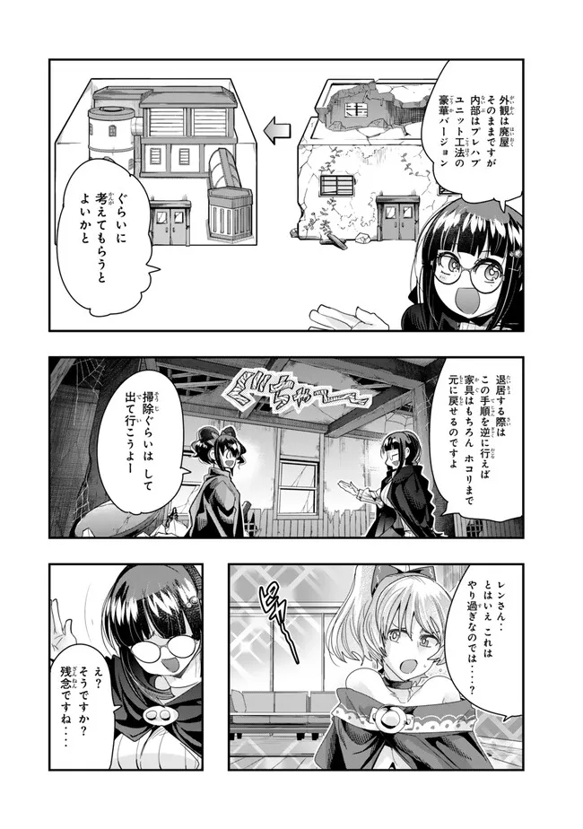 よくわからないけれど異世界に転生していたようです 第95.1話 - Page 14