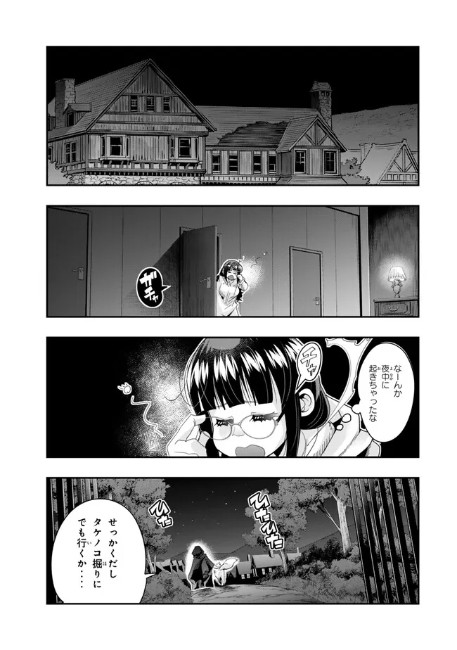 よくわからないけれど異世界に転生していたようです 第95.2話 - Page 1