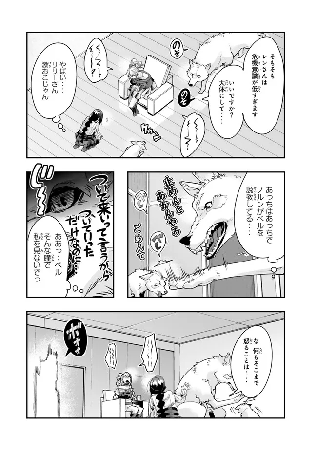 よくわからないけれど異世界に転生していたようです 第95.2話 - Page 8