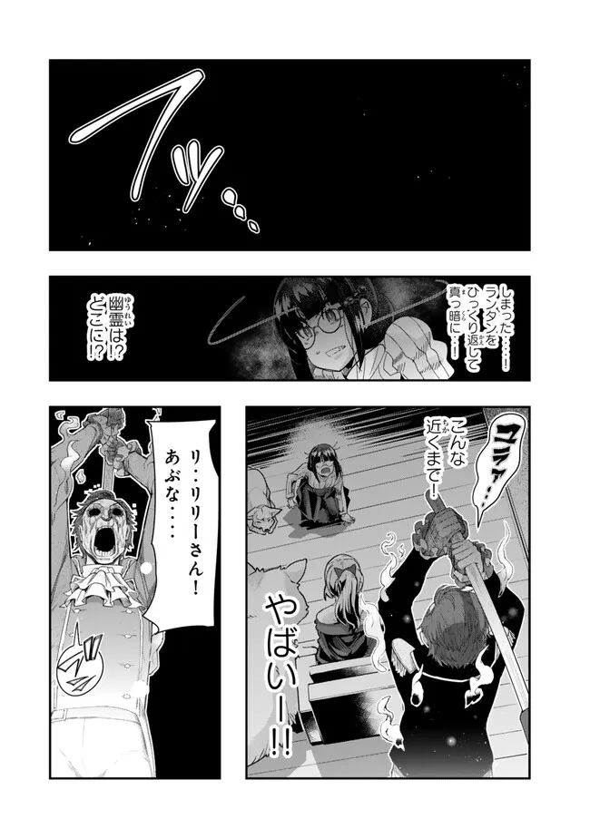 よくわからないけれど異世界に転生していたようです 第95.2話 - Page 12