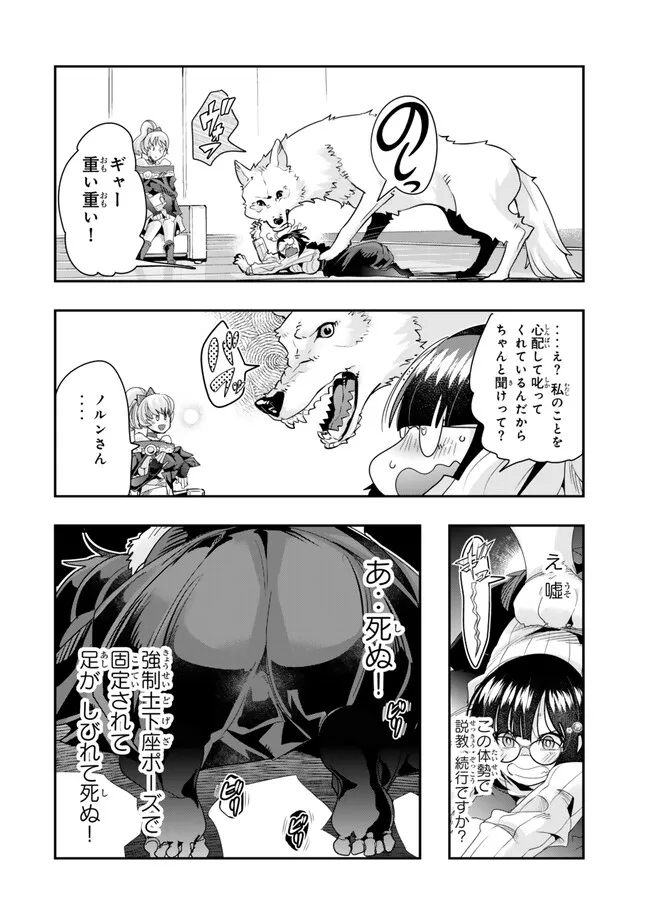 よくわからないけれど異世界に転生していたようです 第95.2話 - Page 14