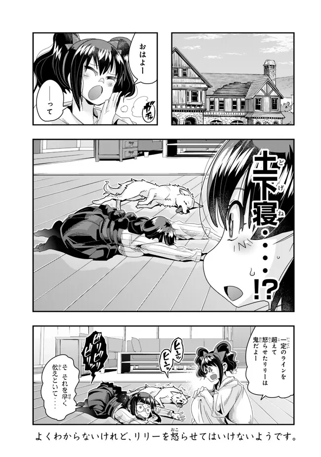 よくわからないけれど異世界に転生していたようです 第95.2話 - Page 15