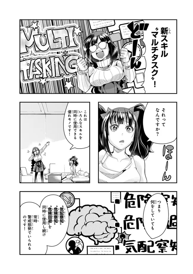 よくわからないけれど異世界に転生していたようです 第96.1話 - Page 5