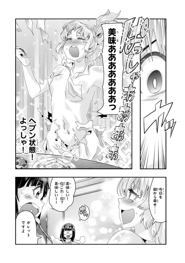 よくわからないけれど異世界に転生していたようです 第96.1話 - Page 14