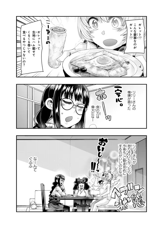 よくわからないけれど異世界に転生していたようです 第96.1話 - Page 15