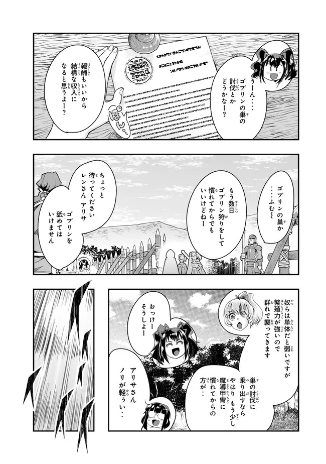 よくわからないけれど異世界に転生していたようです 第96.2話 - Page 2