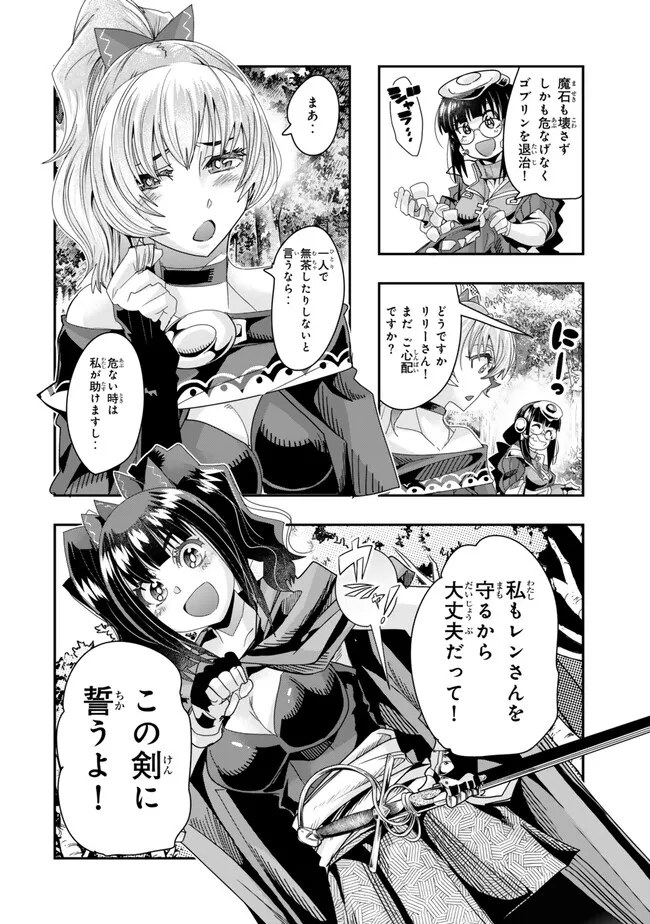 よくわからないけれど異世界に転生していたようです 第96.2話 - Page 9