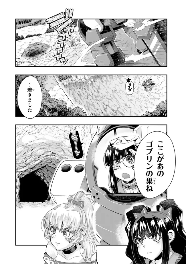 よくわからないけれど異世界に転生していたようです 第97.1話 - Page 2