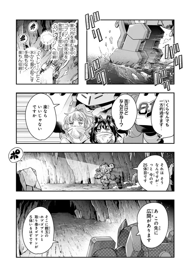 よくわからないけれど異世界に転生していたようです 第97.2話 - Page 2