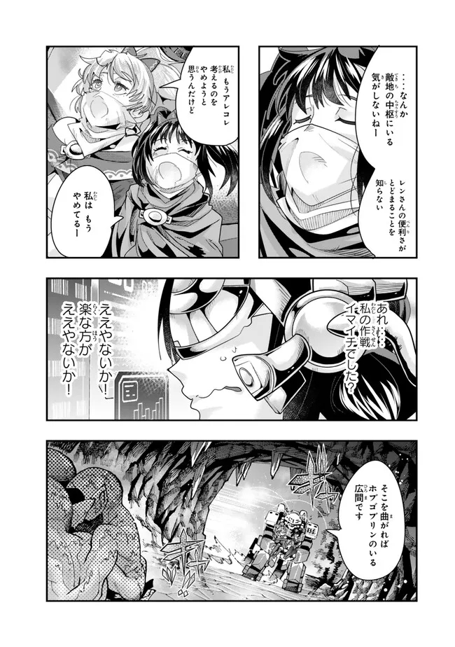 よくわからないけれど異世界に転生していたようです 第97.2話 - Page 3