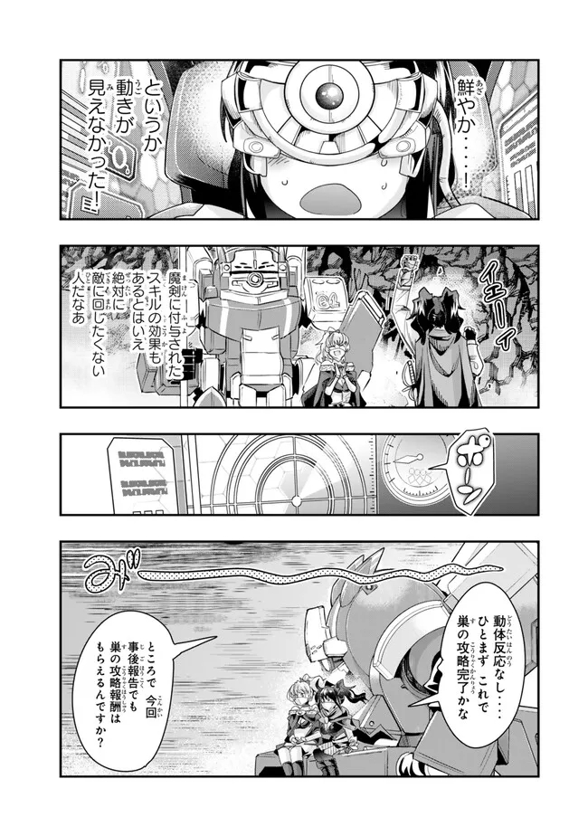 よくわからないけれど異世界に転生していたようです 第97.2話 - Page 15