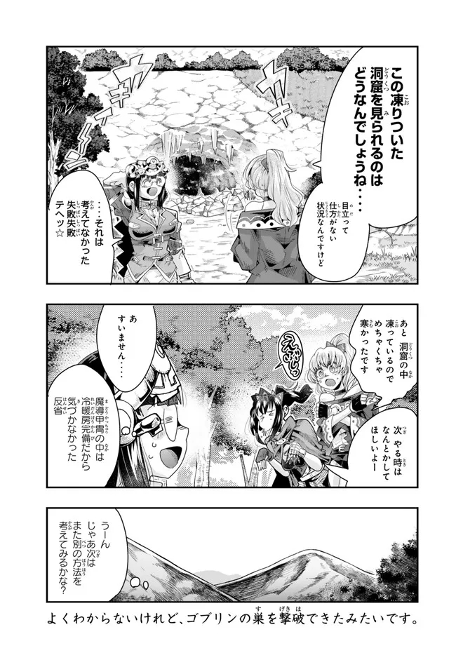 よくわからないけれど異世界に転生していたようです 第97.2話 - Page 17