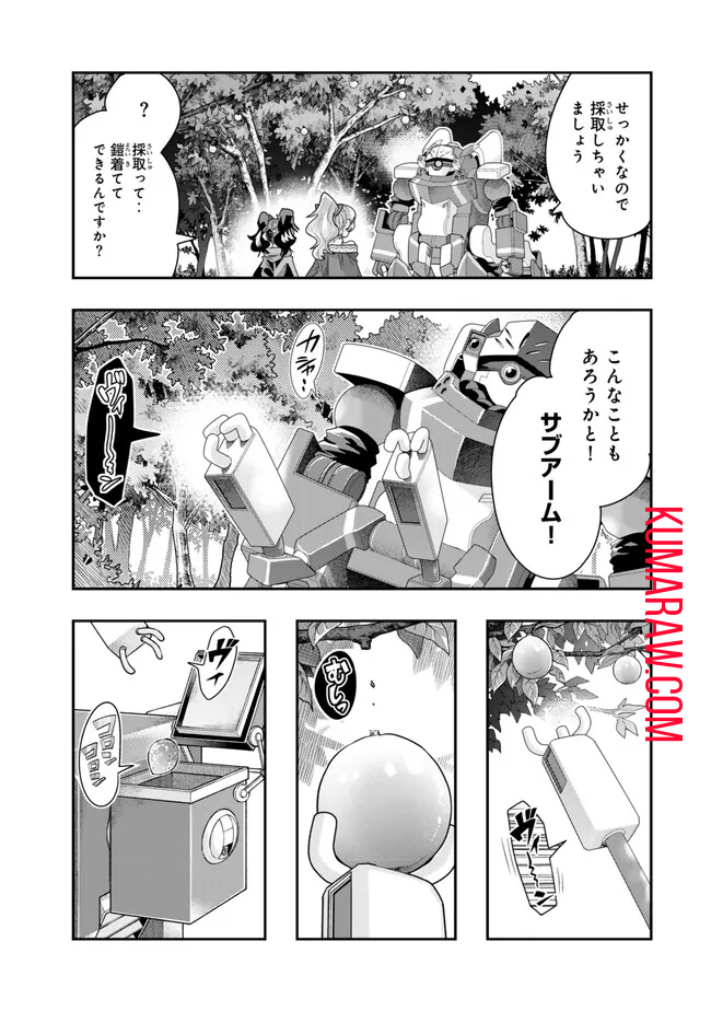 よくわからないけれど異世界に転生していたようです 第98.1話 - Page 5