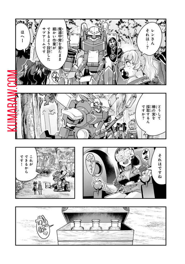 よくわからないけれど異世界に転生していたようです 第98.1話 - Page 6