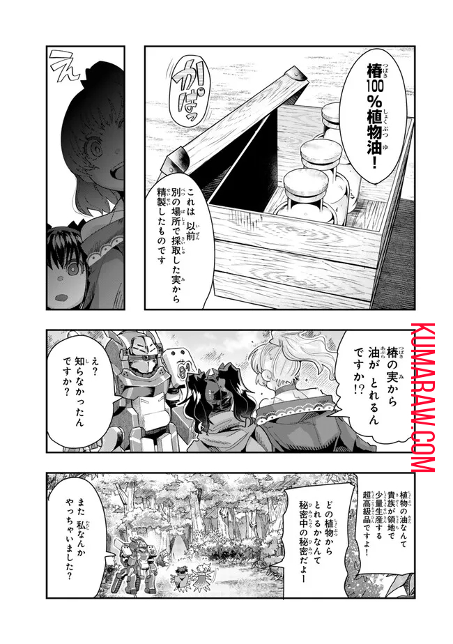 よくわからないけれど異世界に転生していたようです 第98.1話 - Page 7