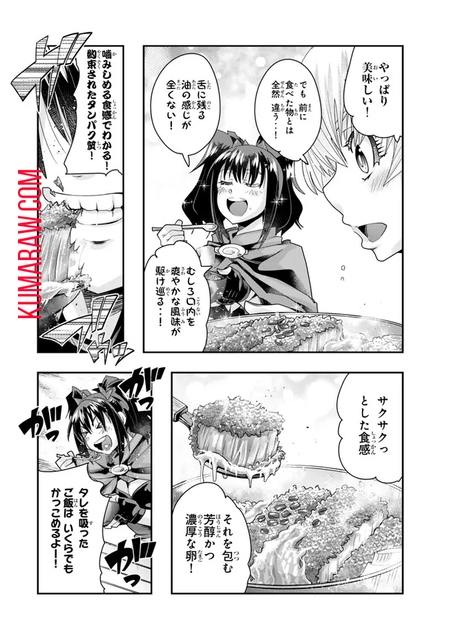 よくわからないけれど異世界に転生していたようです 第98.1話 - Page 14