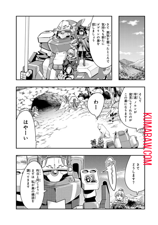 よくわからないけれど異世界に転生していたようです 第98.2話 - Page 1