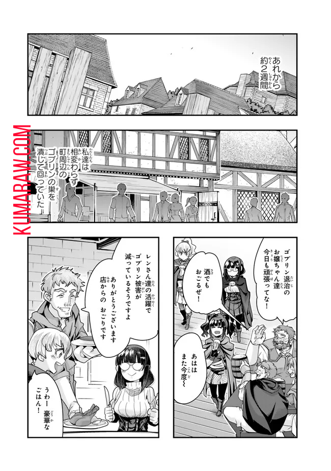 よくわからないけれど異世界に転生していたようです 第99.1話 - Page 2