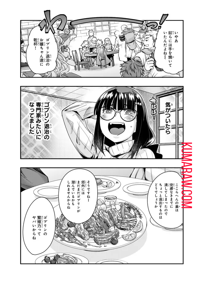 よくわからないけれど異世界に転生していたようです 第99.1話 - Page 3