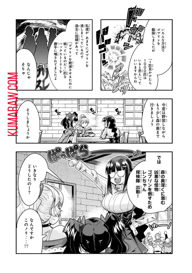 よくわからないけれど異世界に転生していたようです 第99.1話 - Page 4