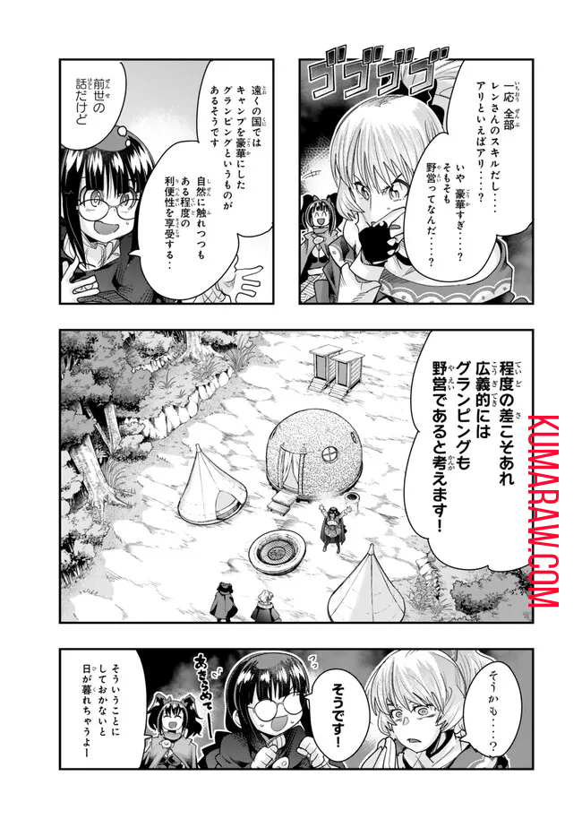 よくわからないけれど異世界に転生していたようです 第99.1話 - Page 9