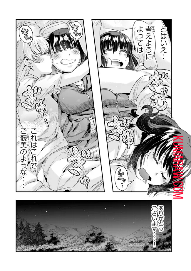 よくわからないけれど異世界に転生していたようです 第99.2話 - Page 7