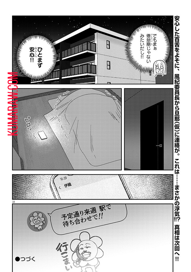 ヨメガキッす 第11話 - Page 18