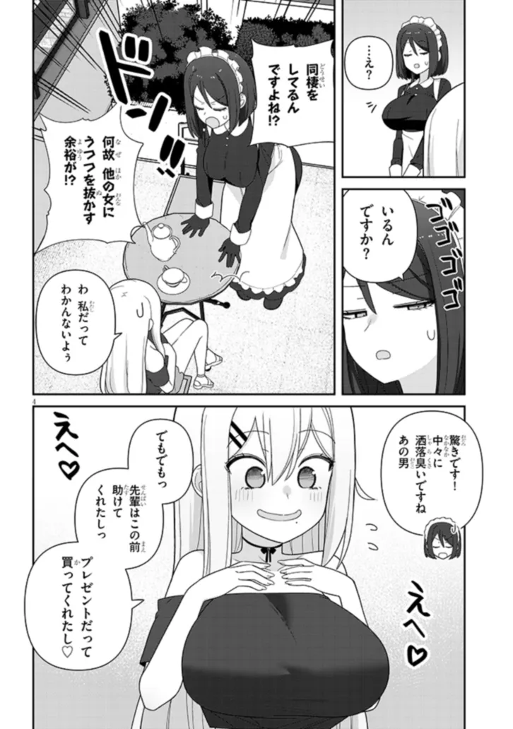 ヨメガキッす 第13話 - Page 4