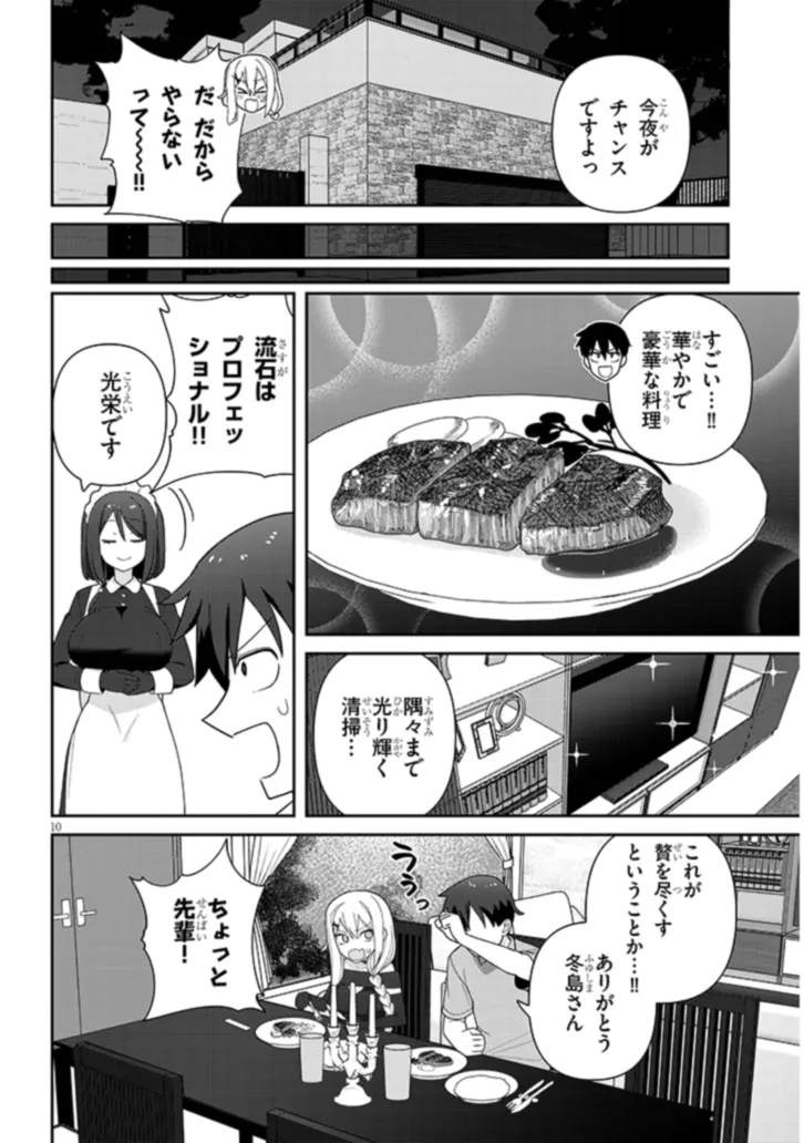 ヨメガキッす 第13話 - Page 10