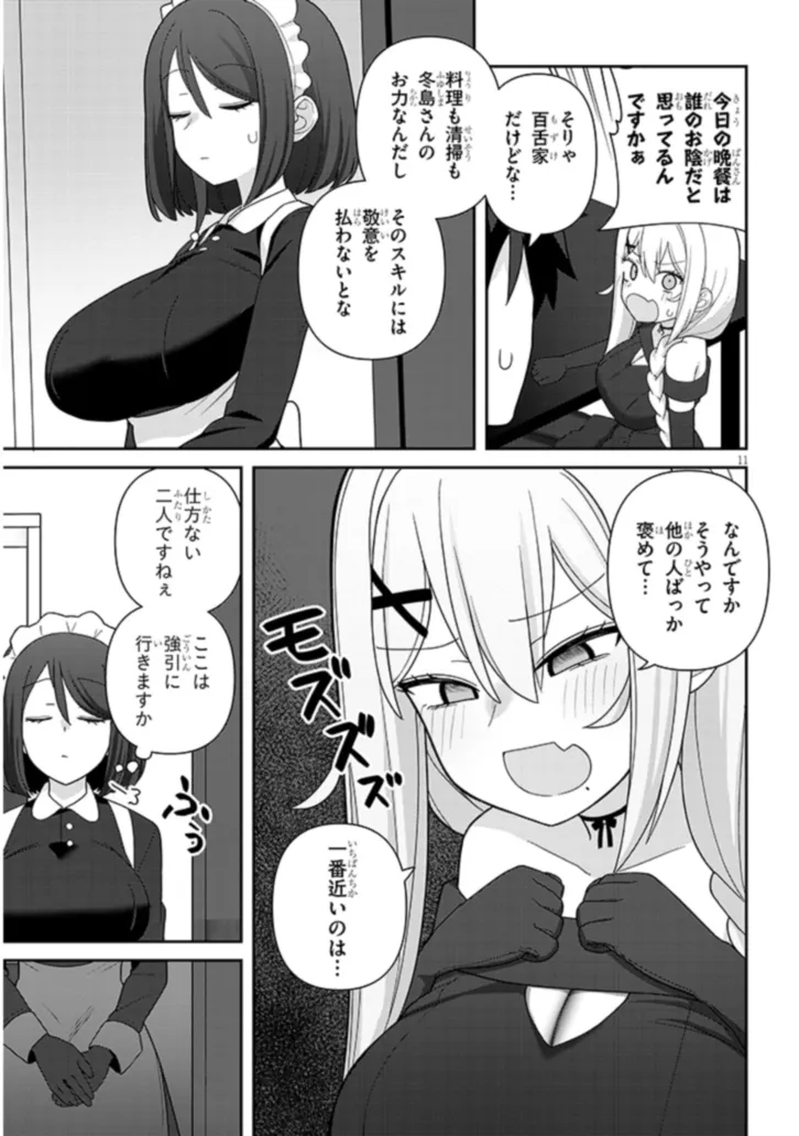 ヨメガキッす 第13話 - Page 11