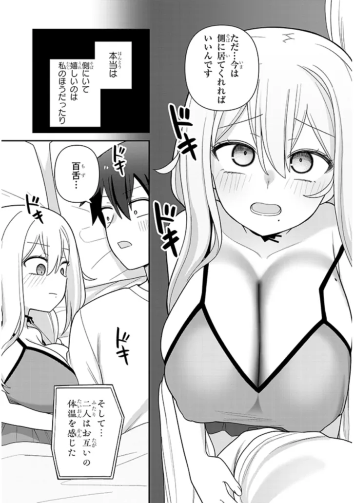 ヨメガキッす 第13話 - Page 15