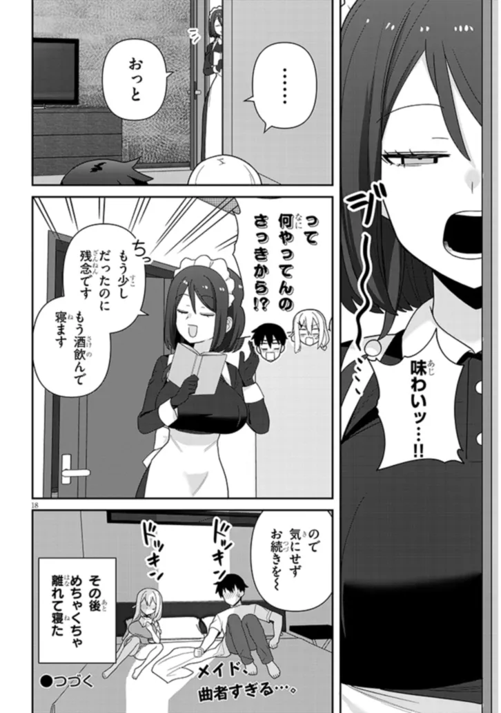 ヨメガキッす 第13話 - Page 18