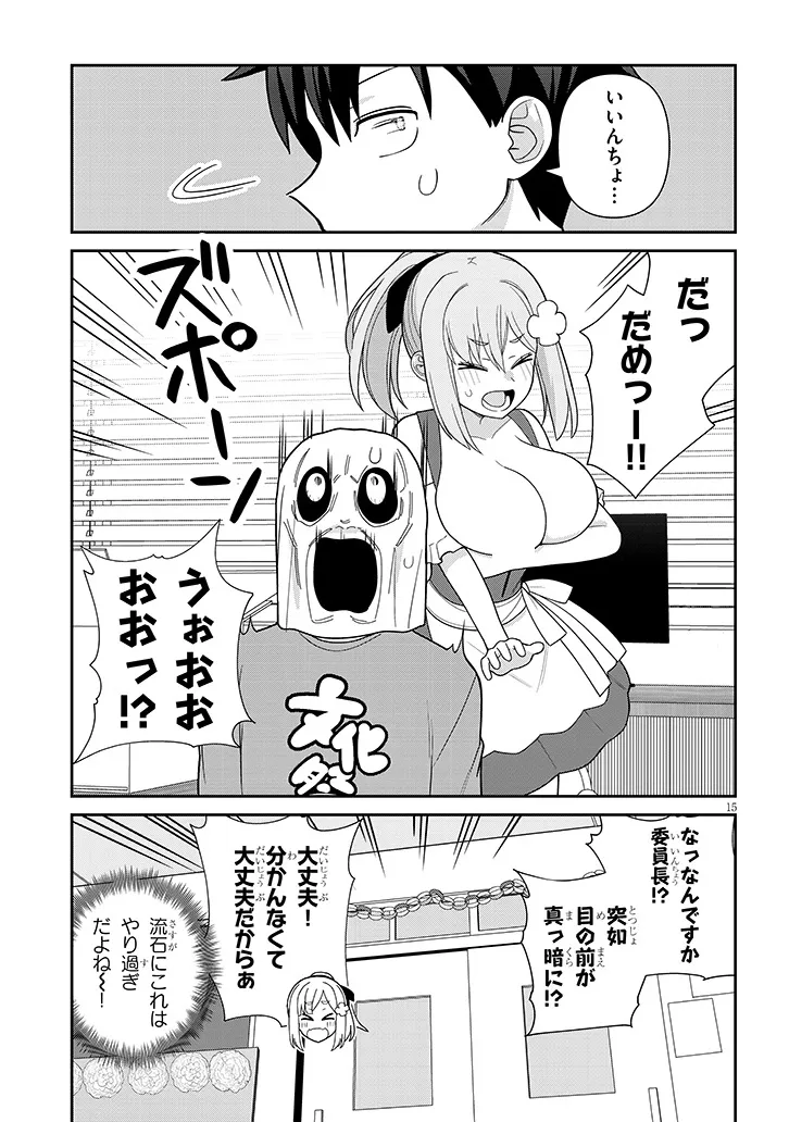 ヨメガキッす 第14話 - Page 15