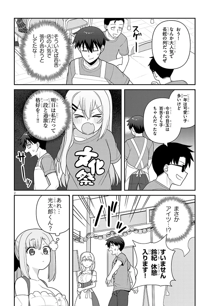 ヨメガキッす 第15話 - Page 2