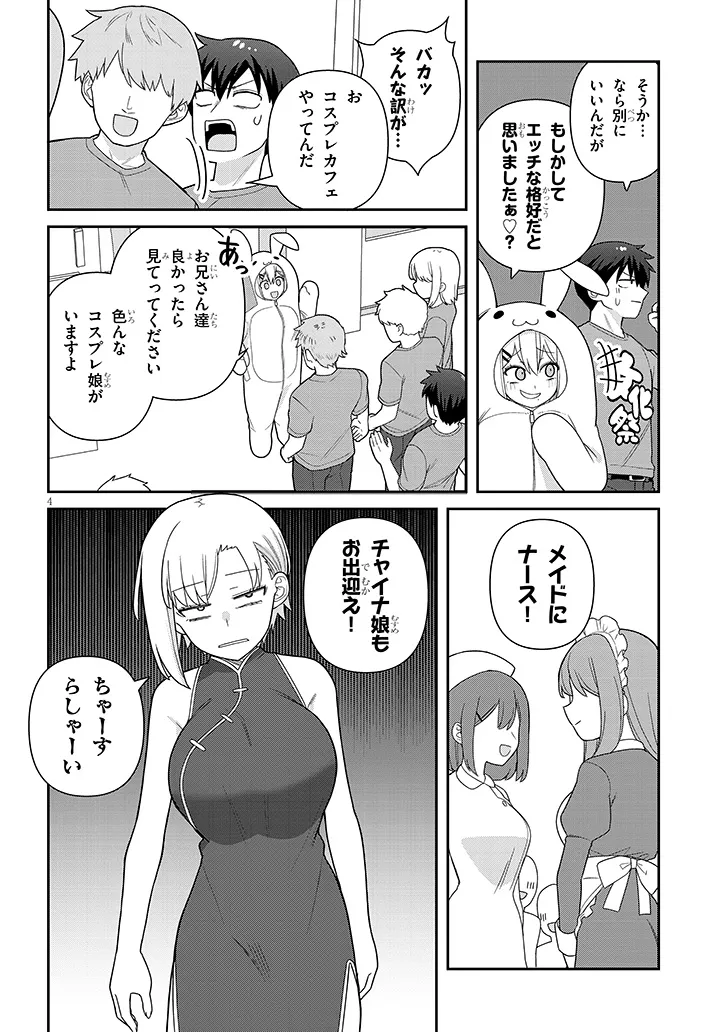 ヨメガキッす 第15話 - Page 4