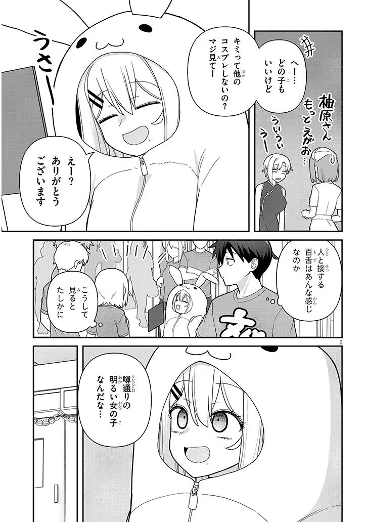 ヨメガキッす 第15話 - Page 5