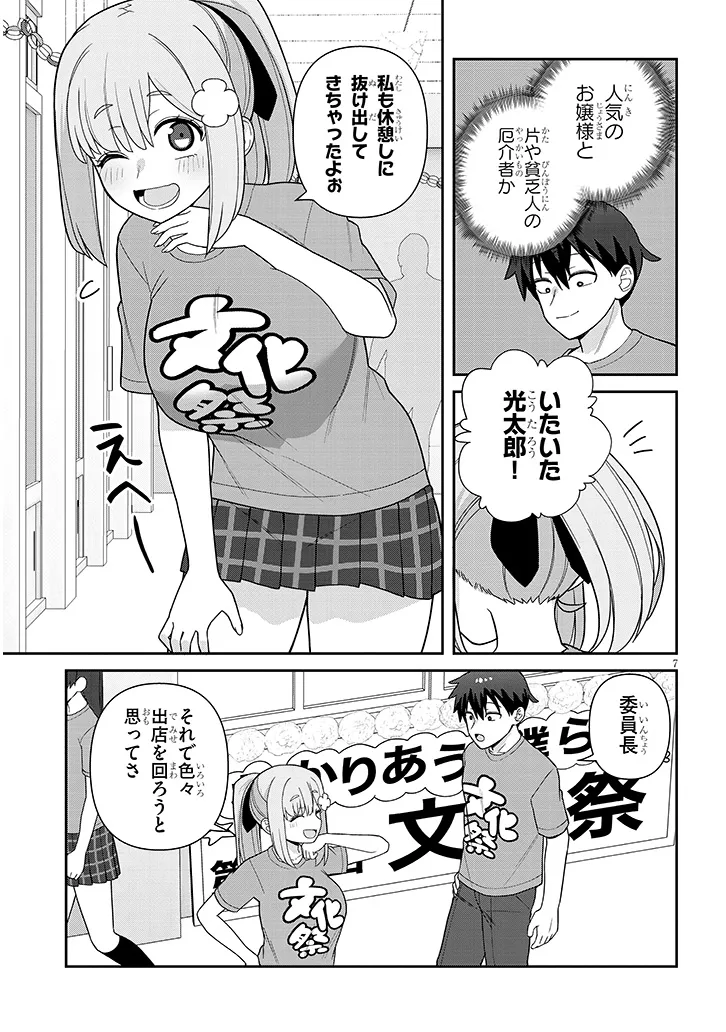 ヨメガキッす 第15話 - Page 7