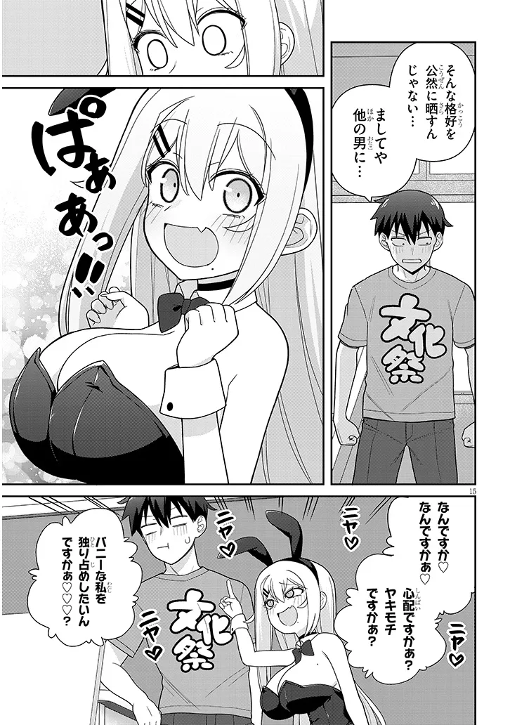 ヨメガキッす 第15話 - Page 15