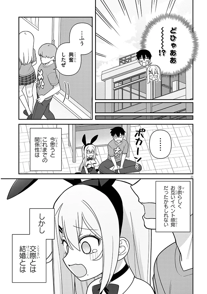 ヨメガキッす 第15話 - Page 21