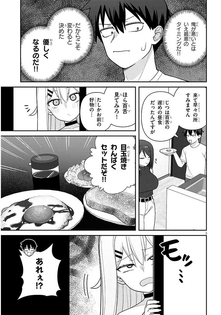 ヨメガキッす 第17話 - Page 3