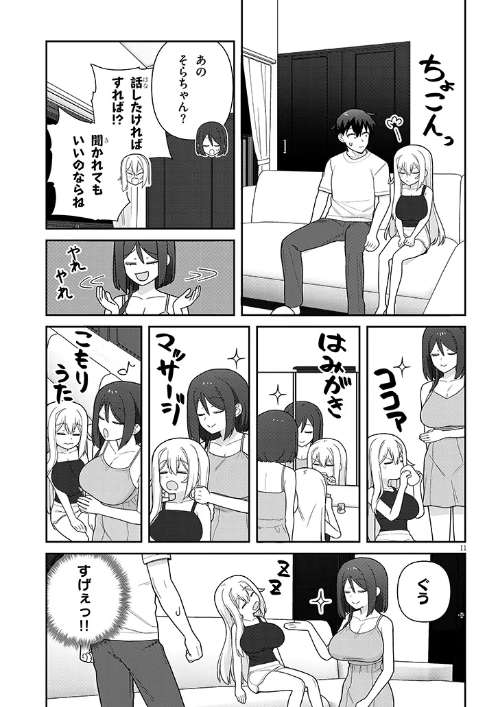 ヨメガキッす 第17話 - Page 11