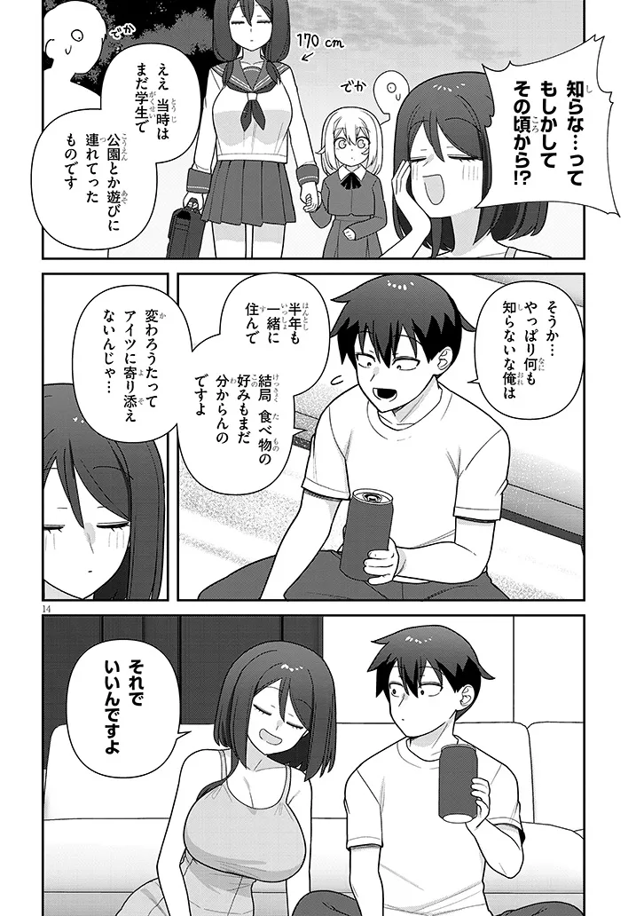 ヨメガキッす 第17話 - Page 14