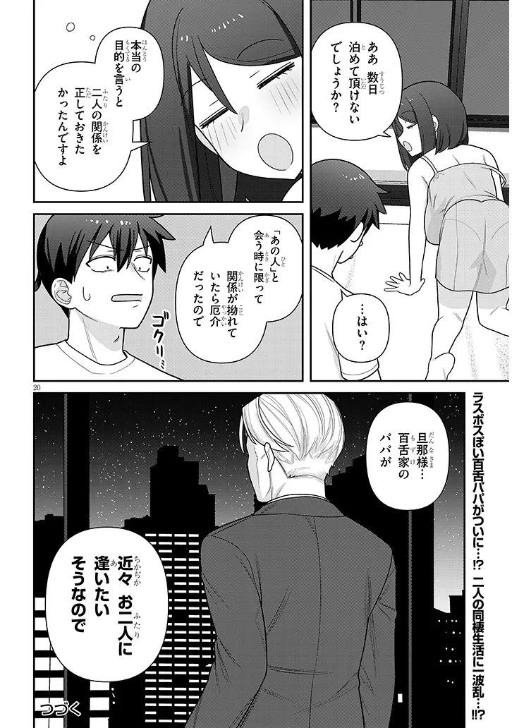 ヨメガキッす 第17話 - Page 20