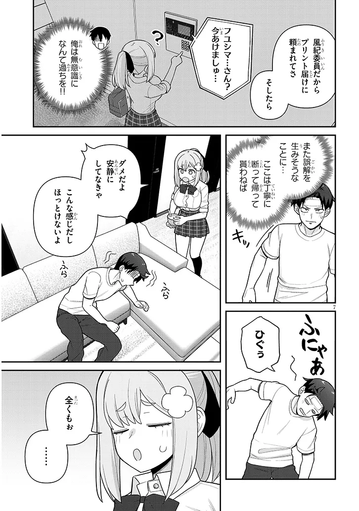 ヨメガキッす 第18話 - Page 7