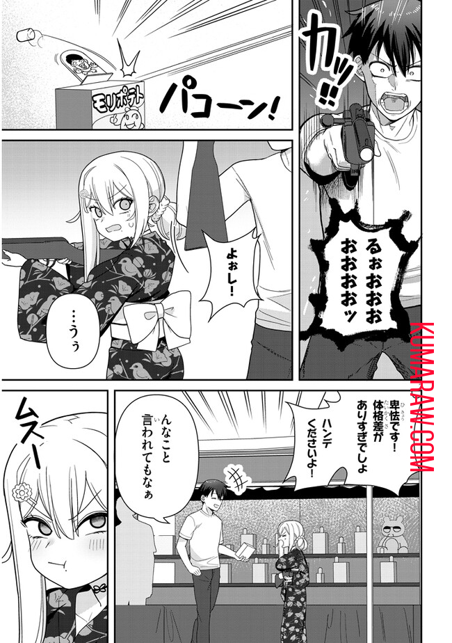 ヨメガキッす 第7話 - Page 7