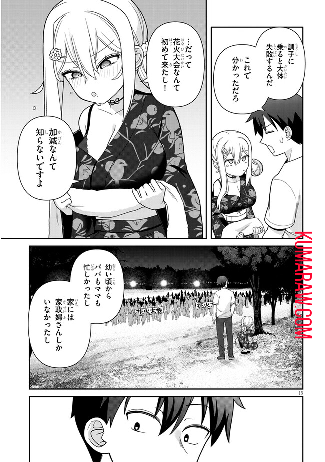 ヨメガキッす 第7話 - Page 15