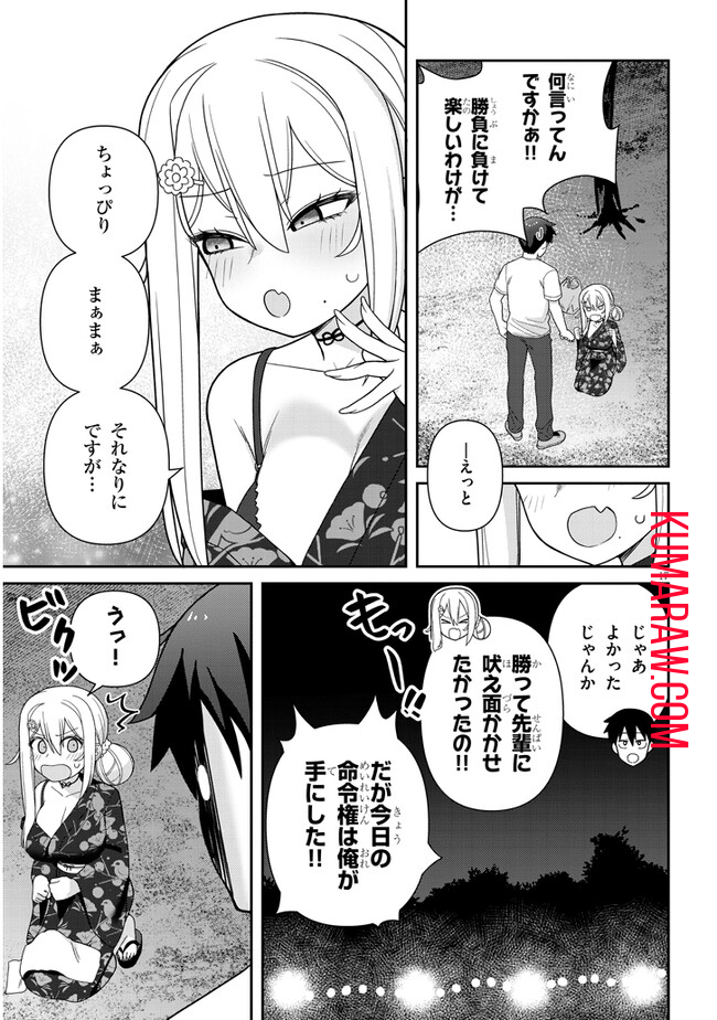 ヨメガキッす 第7話 - Page 17