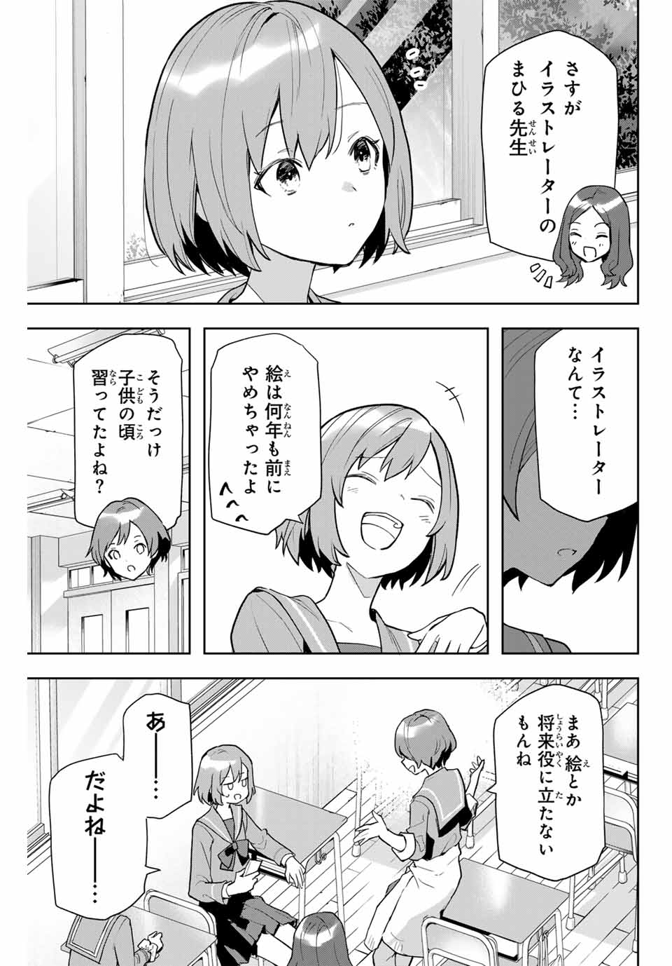 Jellyfish Can't Swim in the Night 夜のクラゲは泳げない 第1.1話 - Page 5